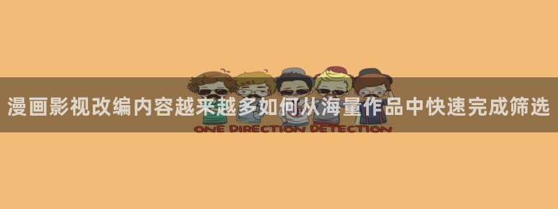 51漫画人气漫画排行榜:漫画影视改编内容越来越多如何从海量作品中快速完成筛选